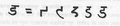 'D' Devnagri Script-Konkani Vishwakosh.png
